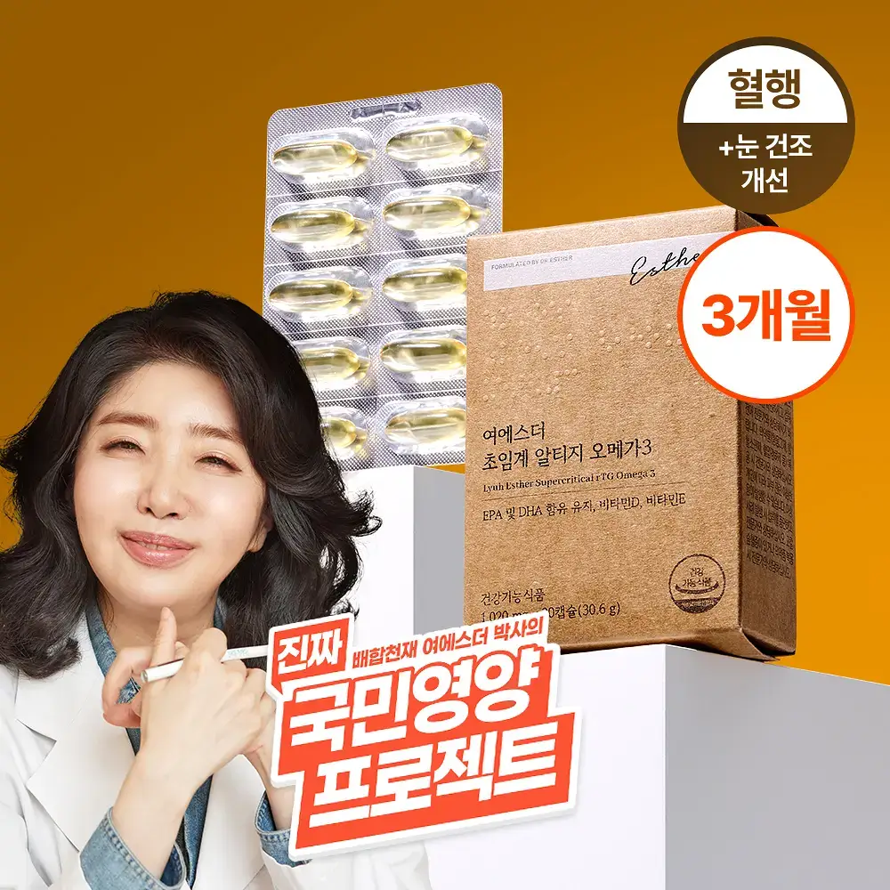 [국민영양] 여에스더 초임계 알티지 오메가3 30캡슐 3박스/5박스 (3개월분/5개월분)